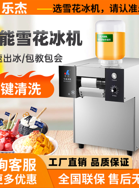 乐杰雪花冰机商用全自动绵绵冰机制冰机刨冰机夏日摆摊韩式雪花机