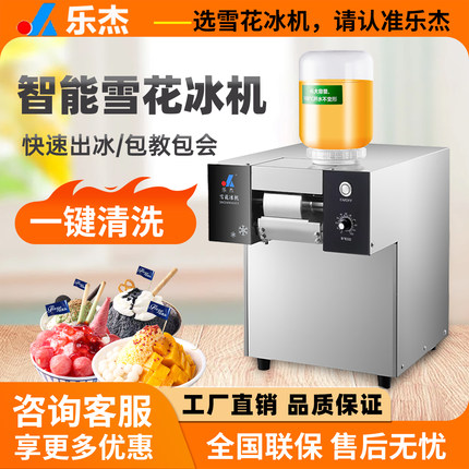 乐杰雪花冰机商用全自动绵绵冰机制冰机刨冰机夏日摆摊韩式雪花机