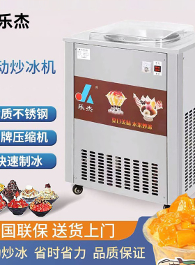 乐杰炒冰机全自动炒酸奶机商用摆摊单双锅夜市雪花酪机器炒冰沙机