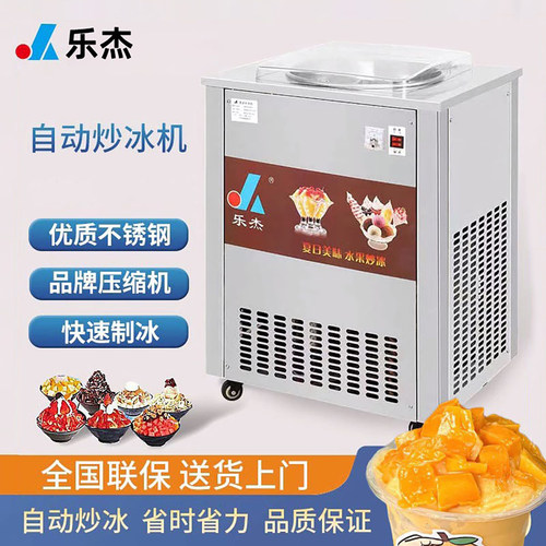 乐杰炒冰机商用摆摊全自动单双锅