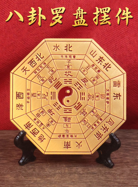 黄铜风水罗盘摆件家居乔迁太极八卦盘五行八卦镜 金木水火土摆件