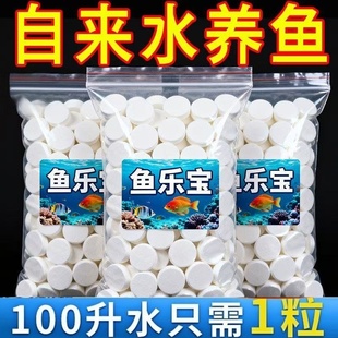 鱼乐宝鱼缸净水剂平衡水质自来水养鱼免晒净水稳定剂轻松除氯气