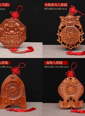 桃木双鱼八卦兽头狮咬剑工艺品木雕八卦镜挂件挂饰门对门挂饰