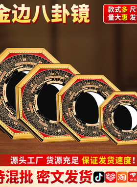 厂家现货 凸镜凹镜太极九宫门口窗户大门挂件 八卦镜支持密文代发