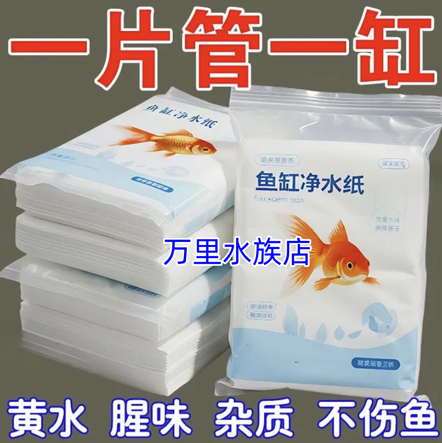 色母片鱼缸专用吸色超大号水族过滤棉除黄水绿水过滤纸净化水质