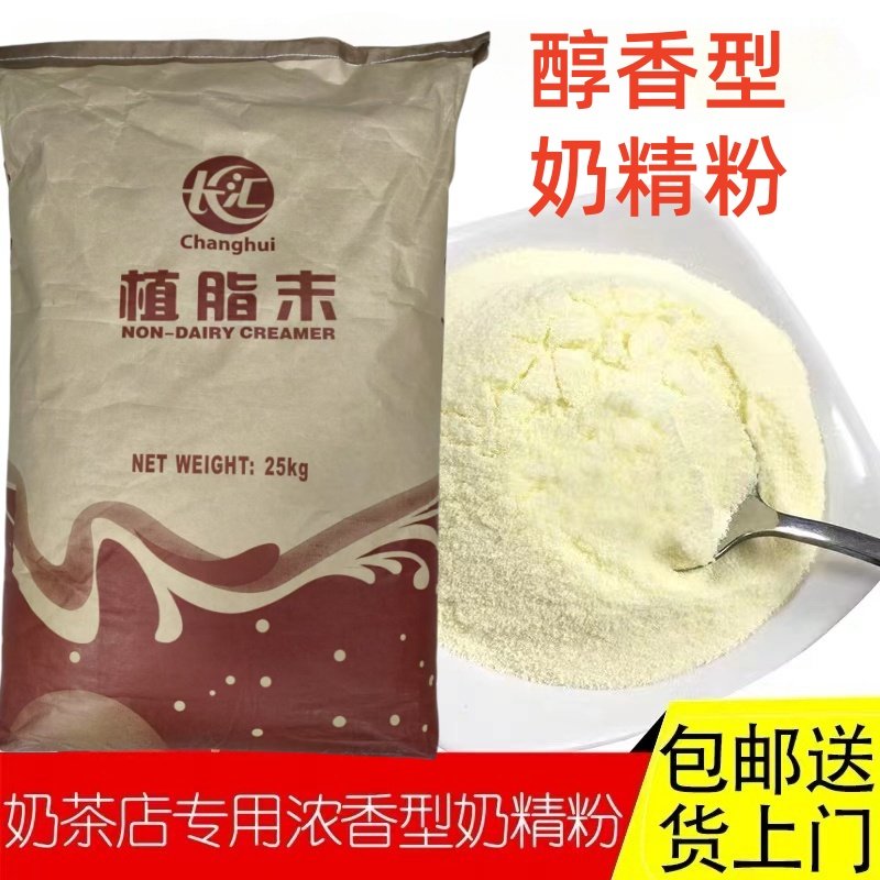 长汇植脂末奶茶店专用原料奶精粉