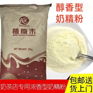 长汇植脂末25kg大包装 原味奶茶粉奶茶店浓香型奶精粉餐饮商用原料
