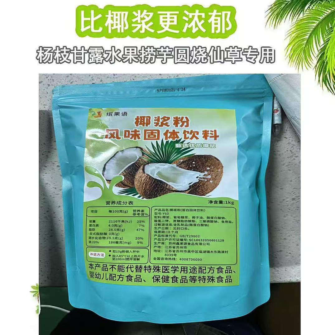 椰子粉海南清补凉椰奶糖水西米露