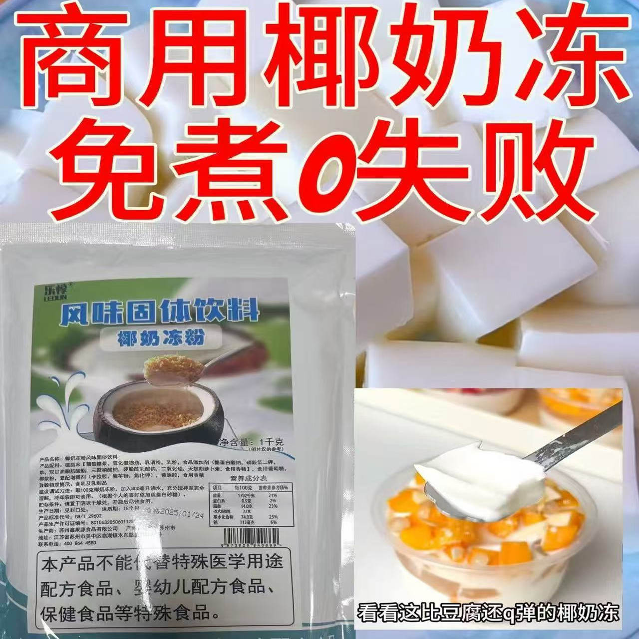 免煮椰奶冻粉1kg网红摆摊甜品