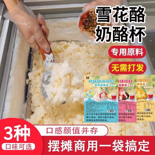 乐惇夏季网红雪花酪粉包邮多口味