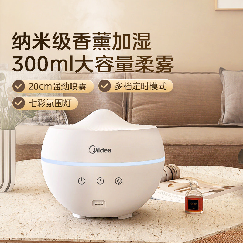 美的香薰机自动喷香持久七彩氛围灯家用卧室内香氛喷雾加湿器
