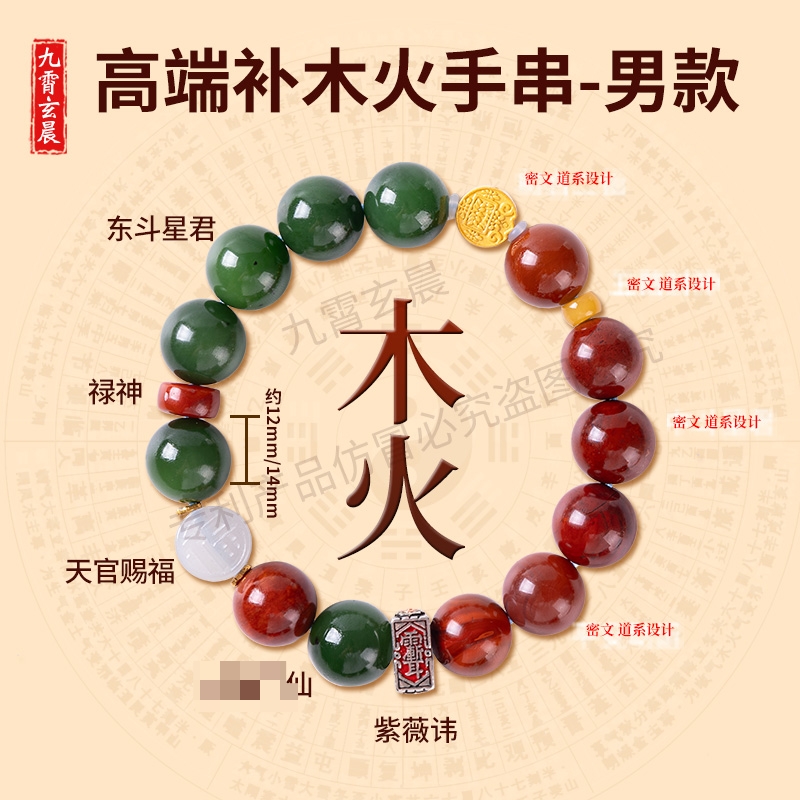 喜用神火木手串男女款道设计补五行木火补8字缺憾高端和田玉水晶