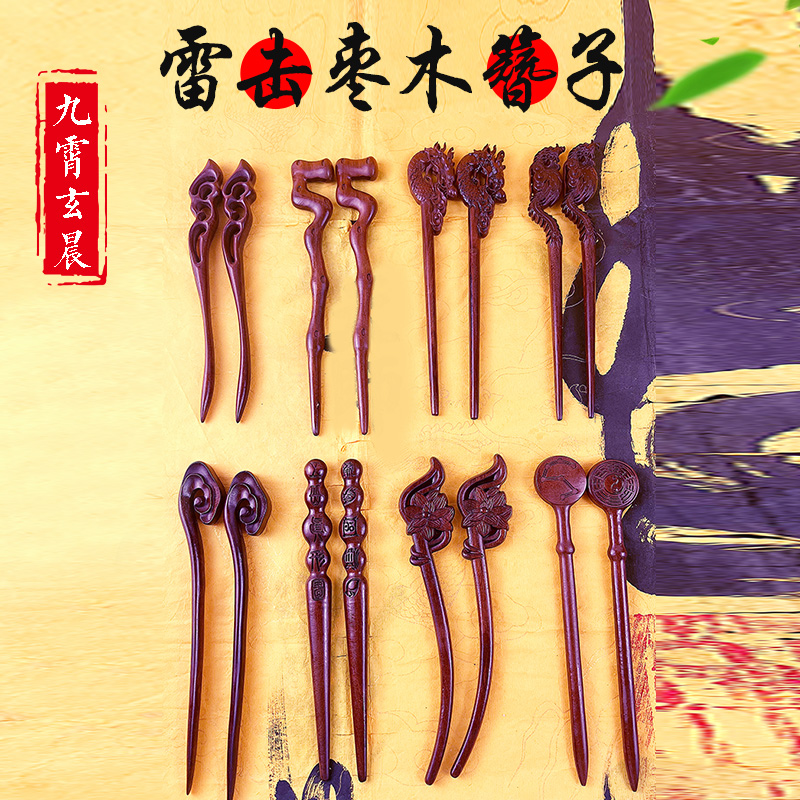 雷击木簪子雷击枣木桃木发簪