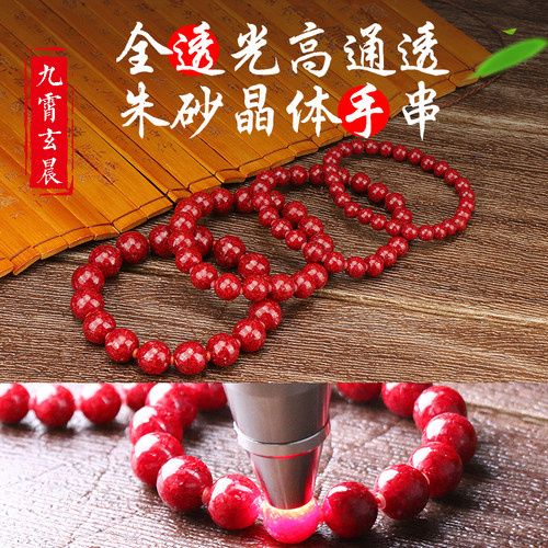 高端纯朱砂晶体道手串