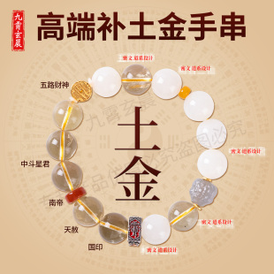 喜用神土金手串道设计男女款 补五行土金补8字缺憾高端和田玉水晶