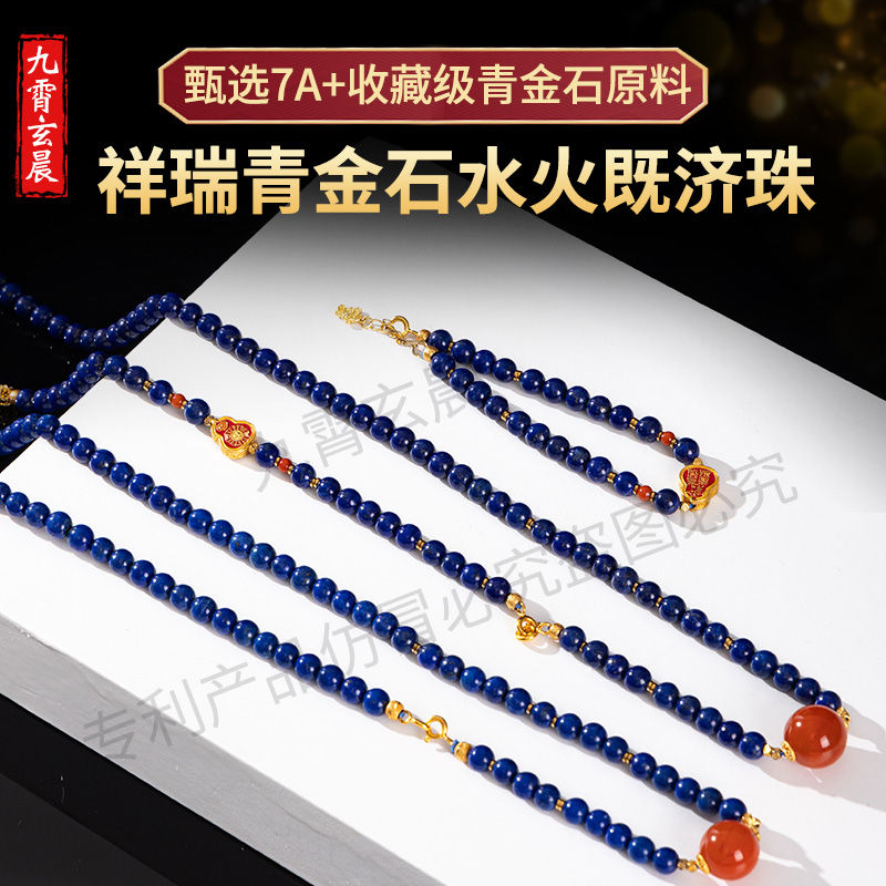 青金石南红水火既济设计道家项链手链锁骨链可拆分成项链手链一套