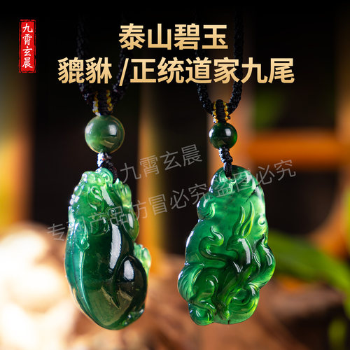九尾狐吊坠玉佩天然碧玉貔貅吊坠