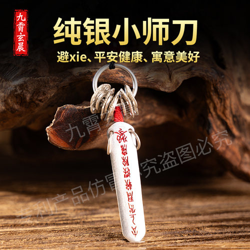 道系银师刀已祝福保真足银925