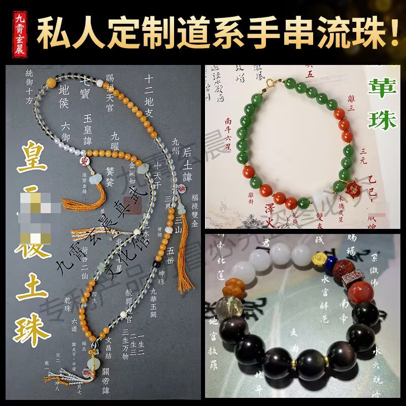 喜用私人定制手工甄选手串念珠道珠流珠高端和田玉水晶足银黄金图片