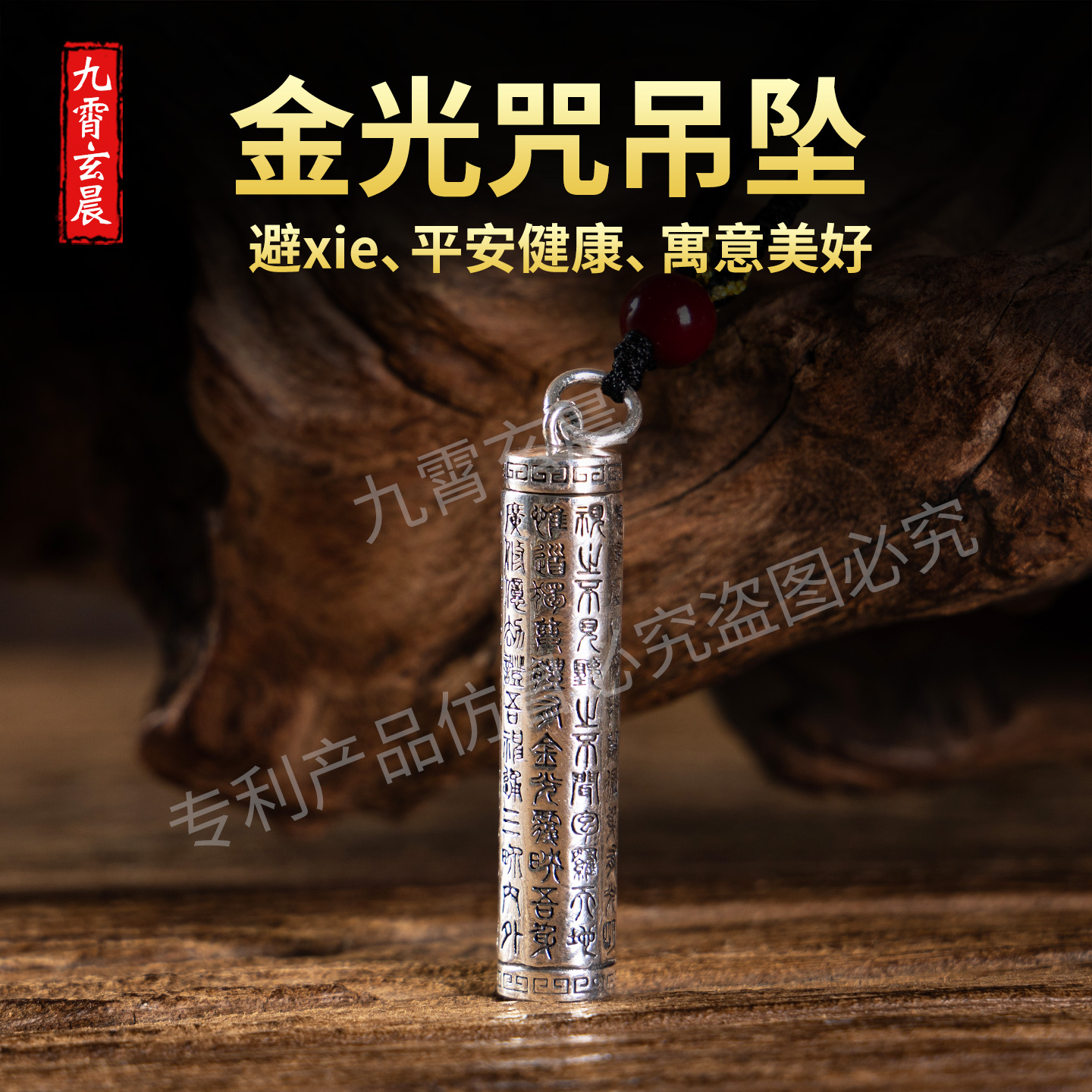 足银道牌金光紫薇讳平安牌转运珠