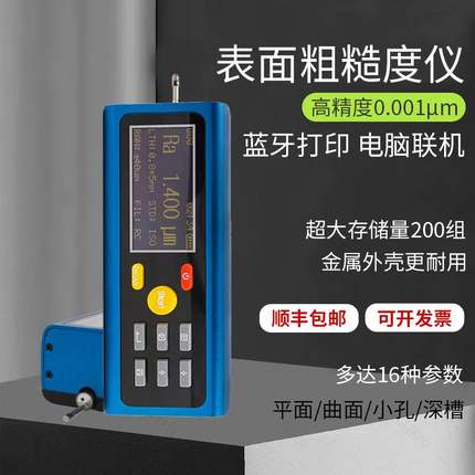 高档表面粗糙度仪TR200TR100手持式210光洁度便携式蓝牙粗糙度测