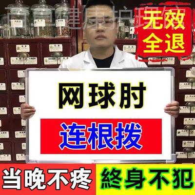 重症网球肘【不打封闭】胳膊肘外侧关节疼痛压痛肌腱损伤无力ZM