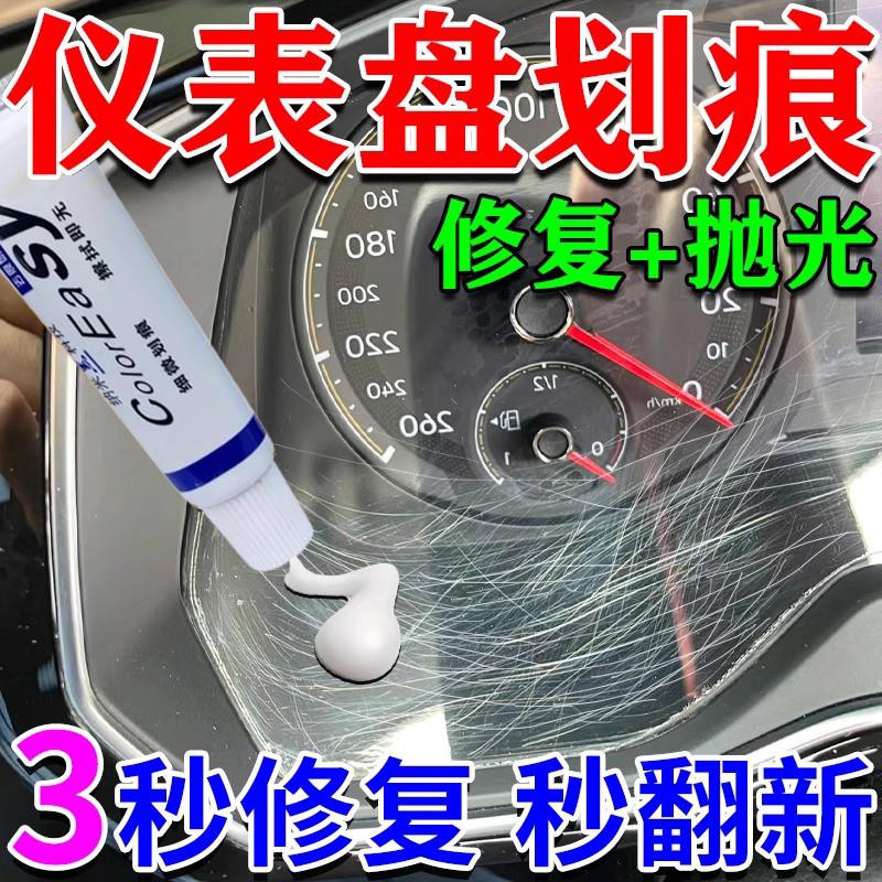 汽车仪表盘划痕修复中控摄像头导航仪表盘内饰刮痕擦痕抛光修复膏