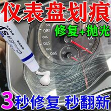汽车仪表盘划痕修复中控摄像头导航仪表盘内饰刮痕擦痕抛光修复膏