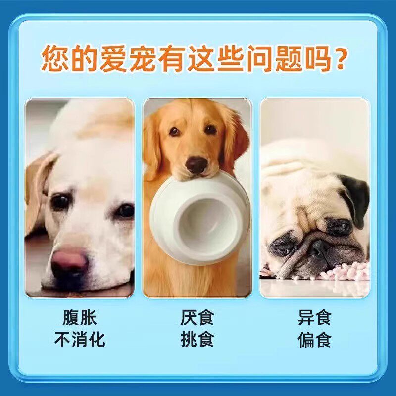 狗狗不爱吃饭挑食怎么办猫咪开胃增食欲不振增肥异食调理肠胃的药
