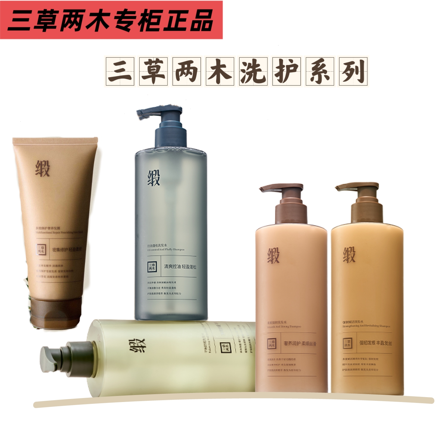 三草两木无硅油套装固发滋养去屑