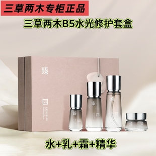 黑晶B5水套盒光修护套盒水乳霜精华旗舰正品