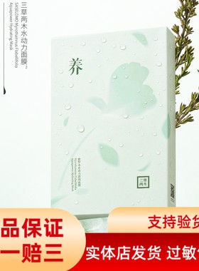 三草两木新款密罗木水动力澎润面膜贴 双重补水保湿5片/盒