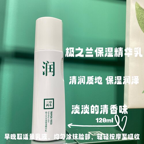 三草两木极之兰水活保湿精华乳液旗舰店正品裸瓶