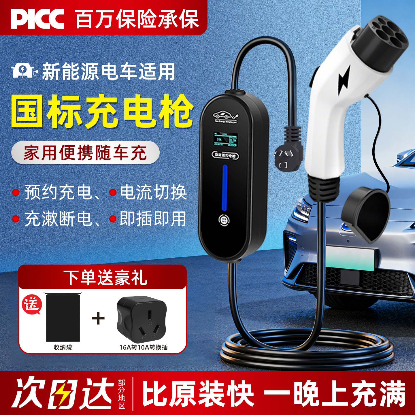 新能源充电枪家用便携式随车充