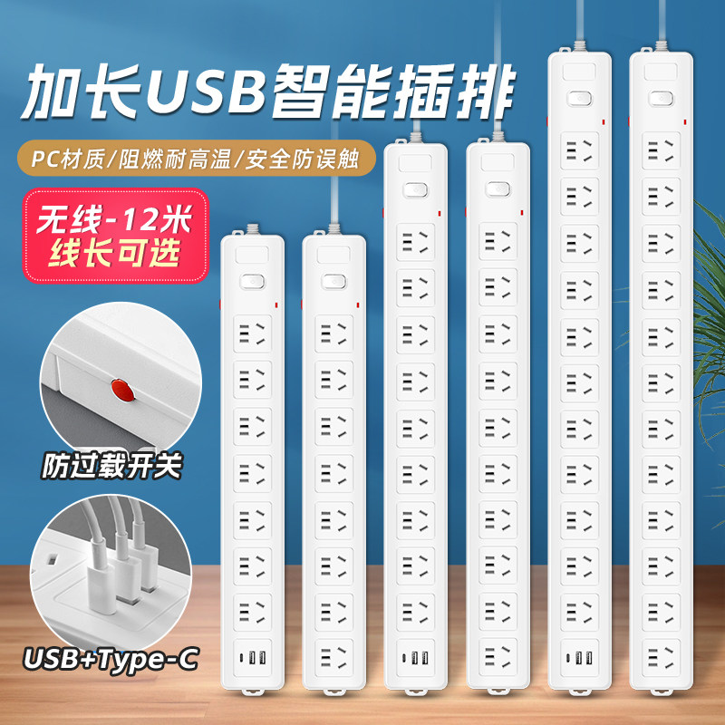 插线板多插位插排超长线8/10/12米插座带USB排插过载保护拖接线板