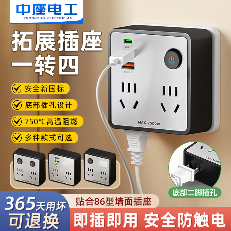 86型插座转换器一转多插位