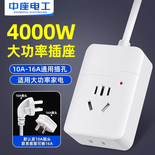 家用10a转16a大功率空调专用插座