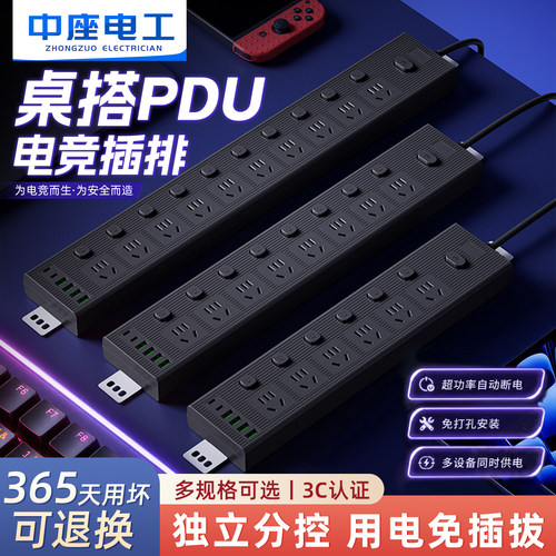 分控PDU电竞插座防过载多孔位