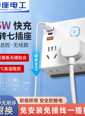 86型66W快充插座转换器一转多拓展插排带USB充电转换插头家用插座