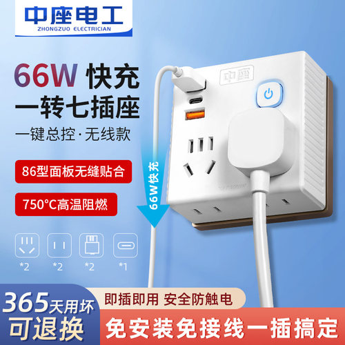 86型66W快充插座转换器一转多拓展插排带USB充电转换插头家用插座