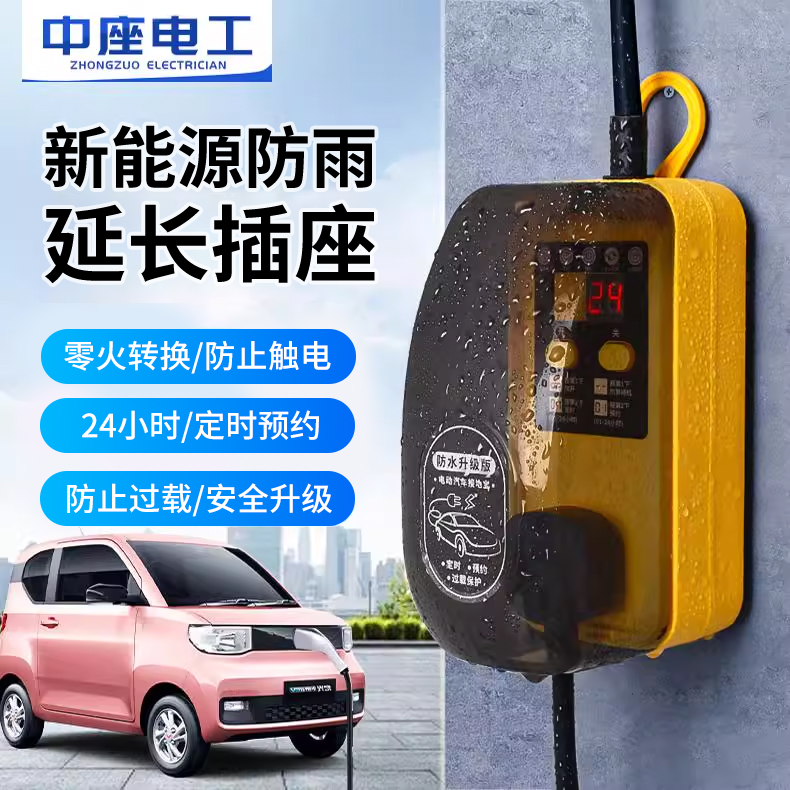 可预约定时新能源充电延长线插座