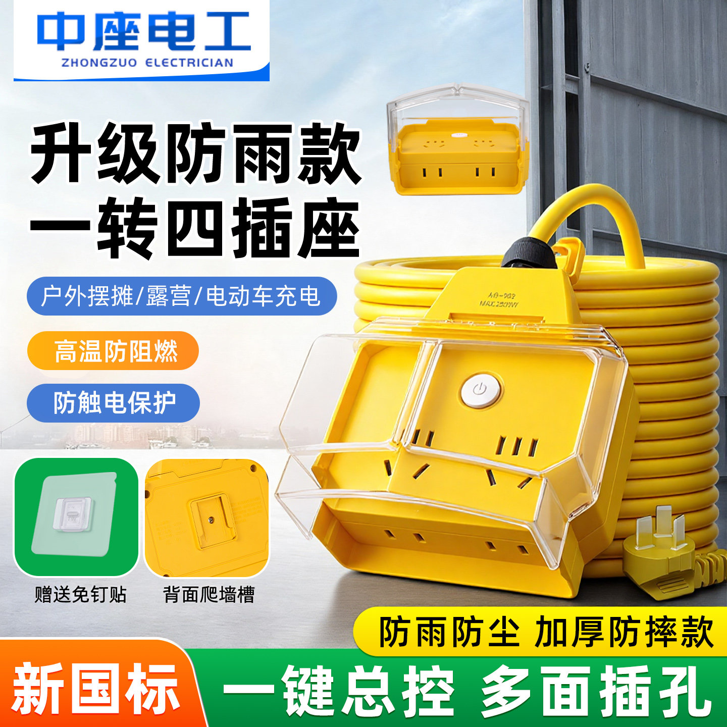 中座电动瓶摩托车充电延长线插排插座15/20/30米插板带线防水地拖