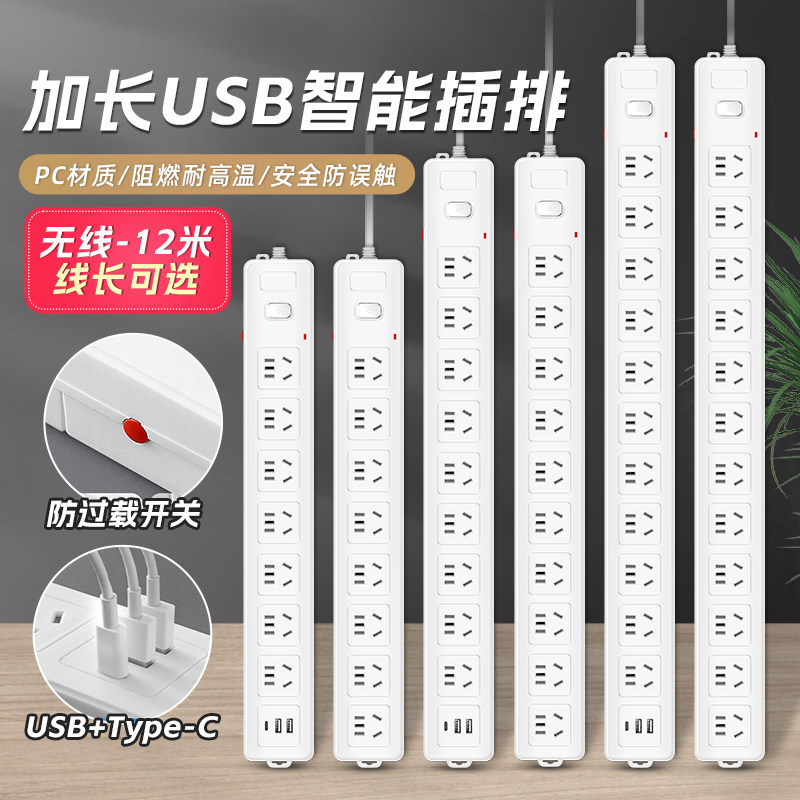 家用插线板多插位插排超长线10米插座带USB排插过载保护拖接线板