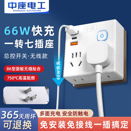 86型一转多拓展插排66W快充插座