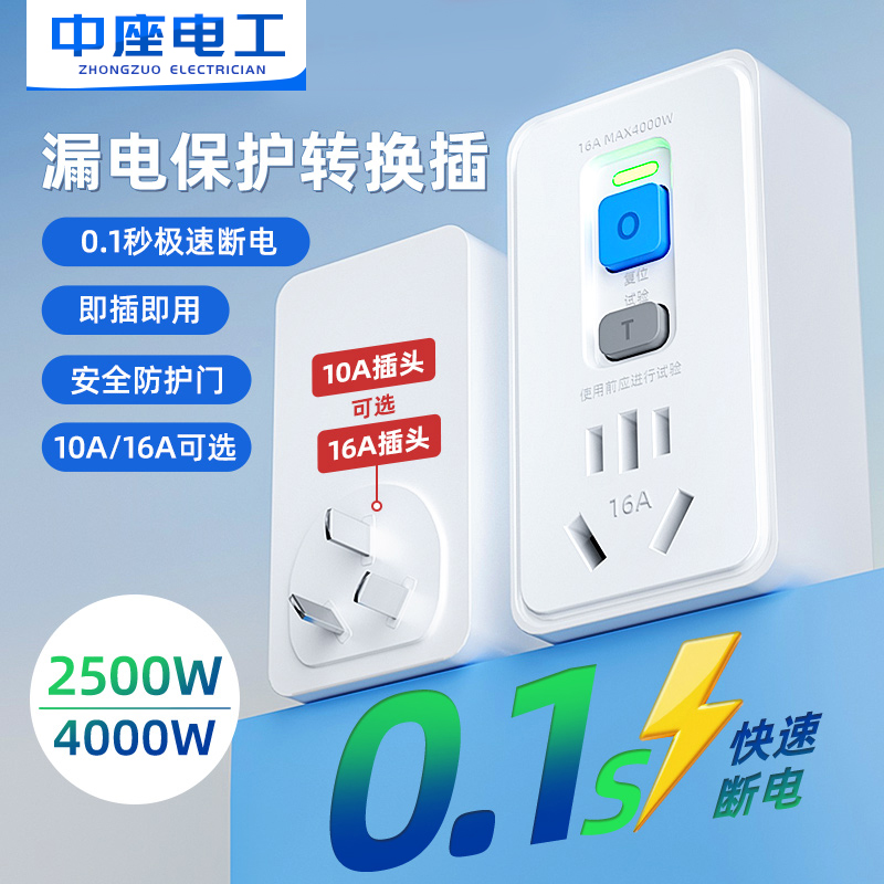 漏电保护转换插头10A/16A可选