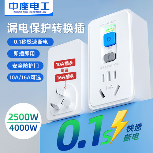 漏电保护转换插头10A/16A可选