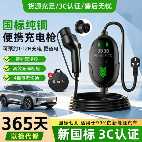 3C新国标便携随车充3.5kW通用