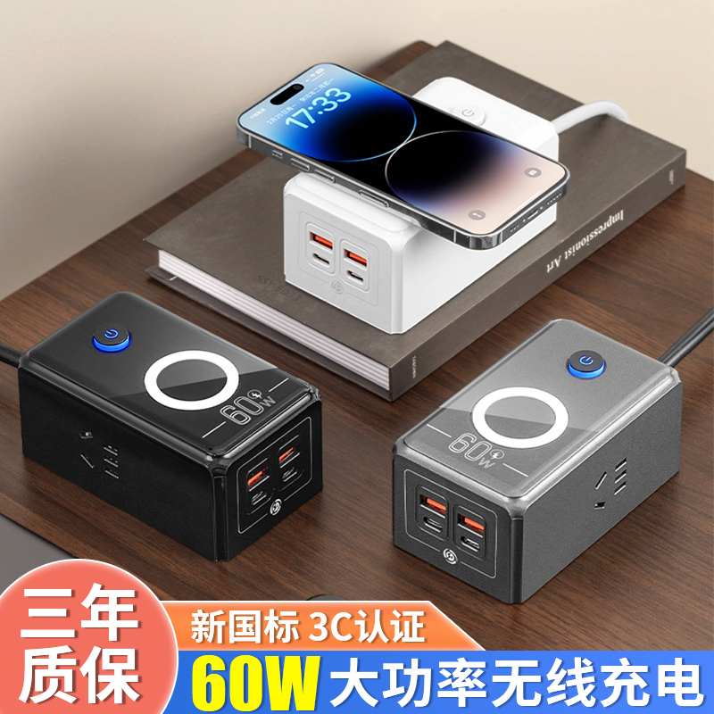 多功能家用插座插排带USB无线充电60W快充排插接拖线板插线板带线