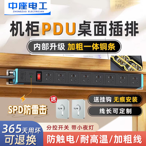 家用8插位防雷防过载PDU机柜插座