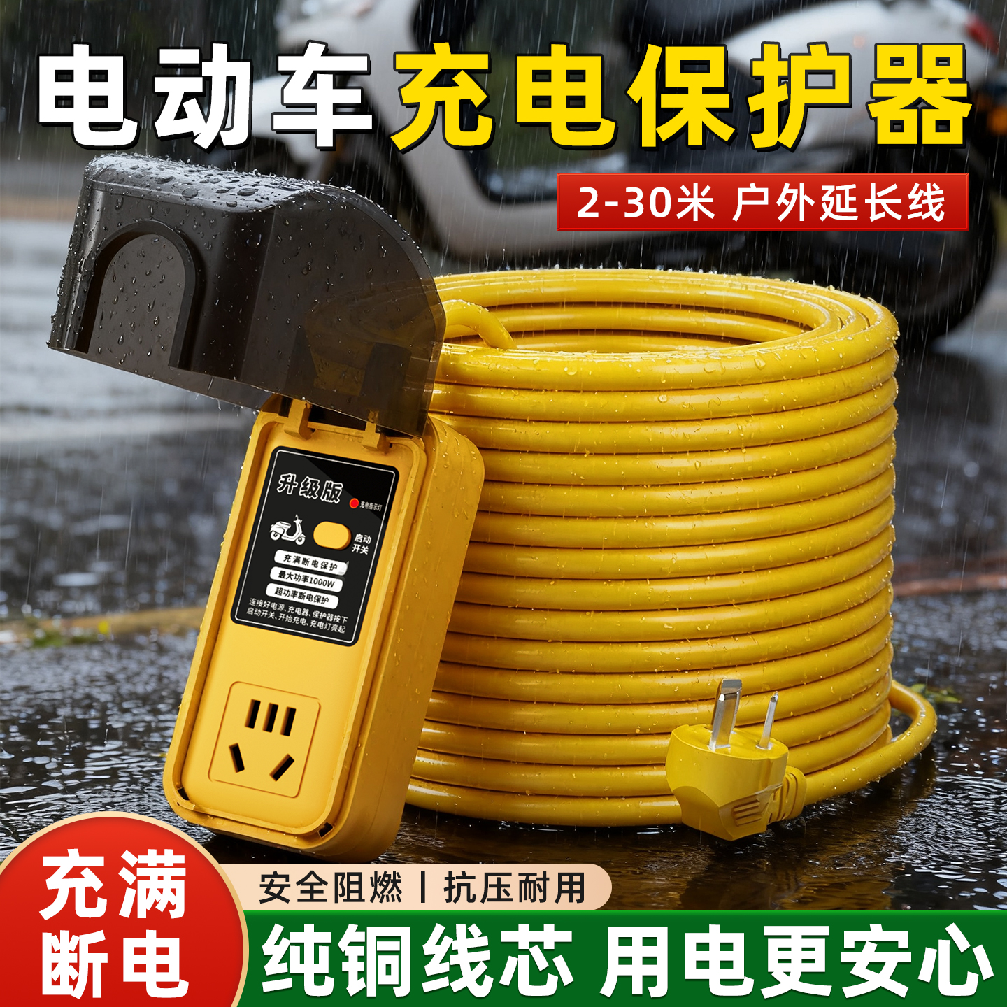 中座电动电瓶摩托车户外防雨淋插座充满自动断电防过充插排延长线